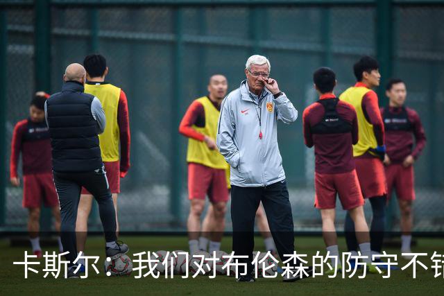 卡斯尔：我们对布伦森的防守不错 但他投进了些高难度球很伤士气